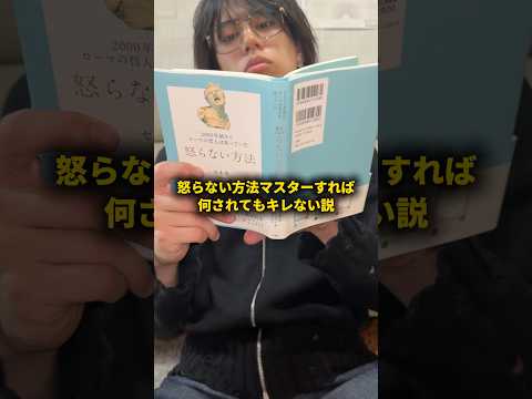 怒らない方法マスターすれば何されても怒らない説 #おーがすと #検証 thumbnail