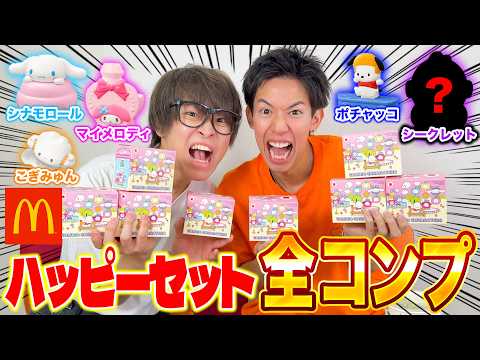 【爆食い】マックのハッピーセット全種類出るまで終われません！！！ thumbnail