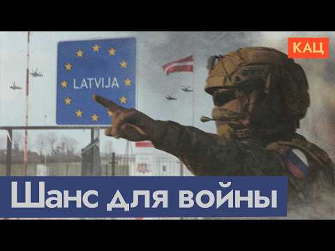 Воздушная тревога в Вильнюсе | Что может остановить Путина от вторжения в страны Балтии (Eng sub) thumbnail
