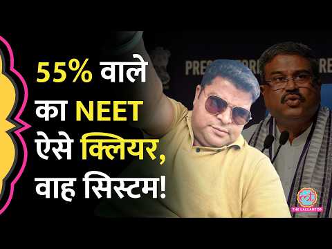 NEET Paper Leak में बड़ा खेल, BJP कार्यकर्ता Dinesh Binwal के परिवार के 5 बच्चे MBBS में कैसे पहुंचे? thumbnail