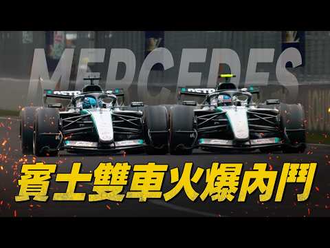 賓士雙車Russell和Antonelli 輪對輪火爆內鬥30圈 | 2026 F1加拿大站正賽 thumbnail