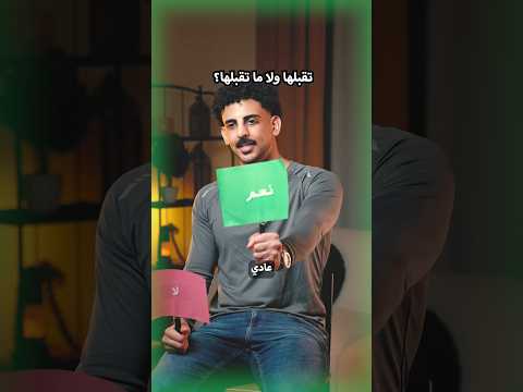تقبلها تتزوج وحدة مطلقة؟ thumbnail