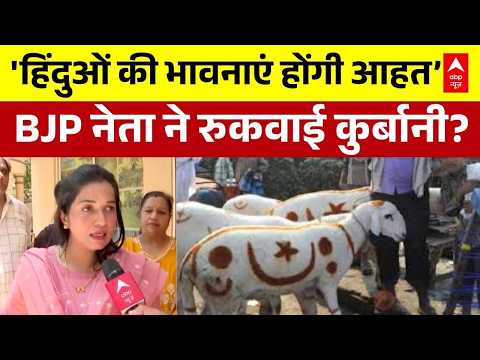 Mumbai Bakrid Controversy: मीरा रोड, घाटकोपर के बाद अब गोरेगांव की सोसाइटी में बकरा विवाद! | Qurbani thumbnail