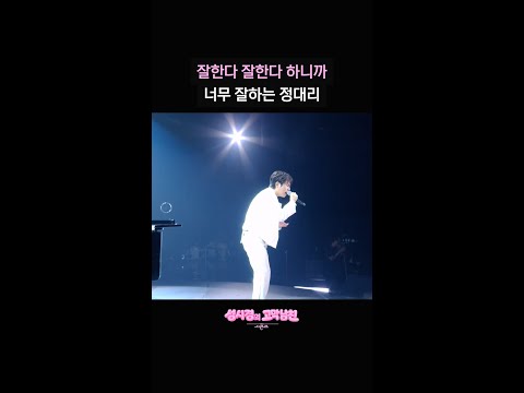 잘한다 잘한다 하니까 너무 잘하는 정대리 [더 시즌즈-성시경의 고막남친] | KBS 방송 thumbnail