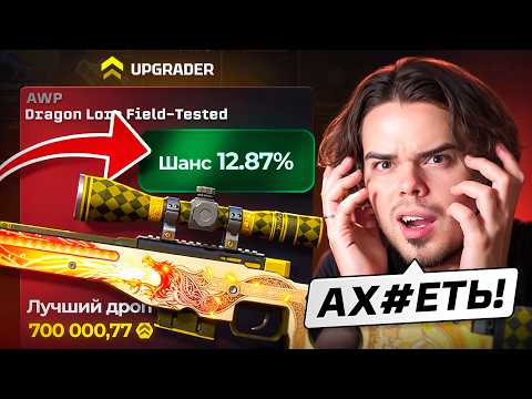 ЭТО КАМБЭК на DRAGON LORE для МУРЗОФИКСА за 700.000 РУБЛЕЙ! Мы в ах*e... thumbnail