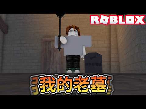 再挑戰在森林中生存1000天！來呀~試試就逝世！爆笑電音實況解說！【ROBLOX】 thumbnail
