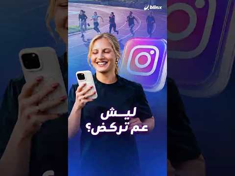 هل تمارس الرياضة لتحسّن صحتك؟ أم لتحسّن محتوى حسابك على إنستغرام؟ thumbnail