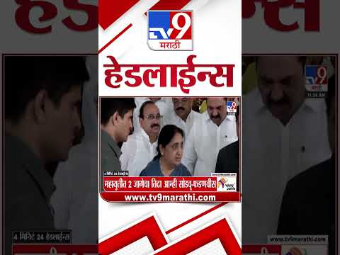 Tv9 Marathi News Top Headline Today | 28 May 2026 | 12 PM | 4 Minute 24 Headline Maharashtra thumbnail
