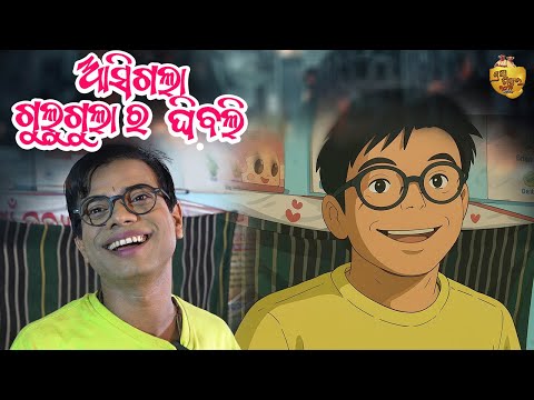 Asigala Gulugula Ra Ghibli Ai Photo , Odia Comedy Prangya sankar Comedy senter thumbnail
