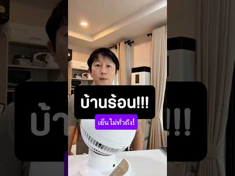 เปิด แอร์ ยัง ไง ให้ เย็น และ ประหยัด #ครูหนึ่งสอนดี thumbnail