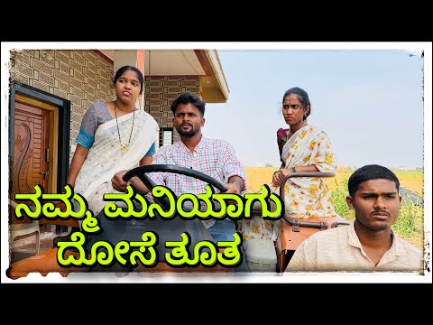 || ನಮ್ಮ ತಮ್ಮನ ಕೂಡ ಜಗಳಾ ಮಾಡ್ಯಾರ ಯಾರ|| namm tamman kud yar jagala madyar yar || #mukalepparealteam  thumbnail