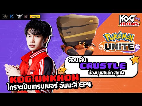 ใครจะเป็นเทรนเนอร์ นีโน่นะสิ นีโน่นะสิ Ep 4 ❗️ thumbnail