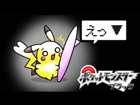 【特別企画】激レア個体ピカチュウだけで"イッシュ地方"全員倒せ！-BW1匹縛り旅-【ゆっくり実況/ポケモンブラックホワイト】 thumbnail
