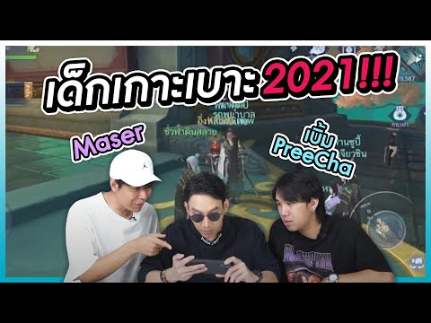 ช่วยด้วย มีเด็กเกาะเบาะมาวุ่นวาย!!! I VRZO thumbnail