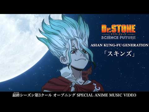 ASIAN KUNG-FU GENERATION「スキンズ」｜「Dr.STONE SCIENCE FUTURE」第3クールOP Anime Special Music Video thumbnail