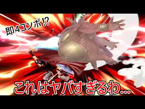 先端と復帰阻止でガンガン破壊してくるガン攻め最上位マルスがもう俺の知らない別キャラと化していました thumbnail