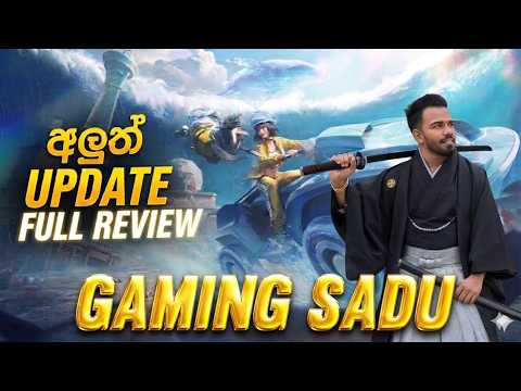 ?අලුත් UPDATE එක FULL Review කරමු thumbnail