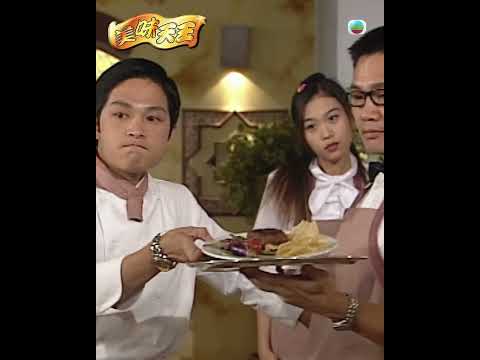美味天王｜肥姐個妹嚟咗？！｜TVB劇集｜經典｜港劇｜電視劇 #TVB #沈殿霞 #美味天王 thumbnail