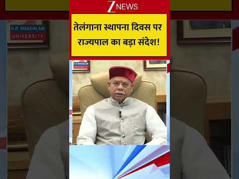 तेलंगाना स्थापना दिवस पर राज्यपाल का बड़ा संदेश! thumbnail