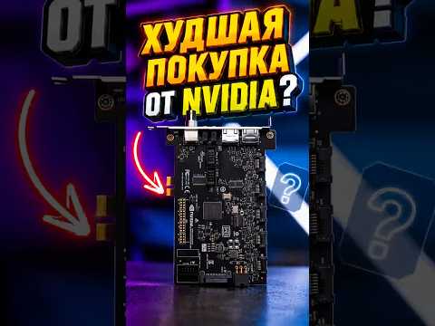 $1000 за пустую плату?! NVIDIA, вы серьезно? 🤯 | #nvidia #server #pcbuild #pc #ram thumbnail