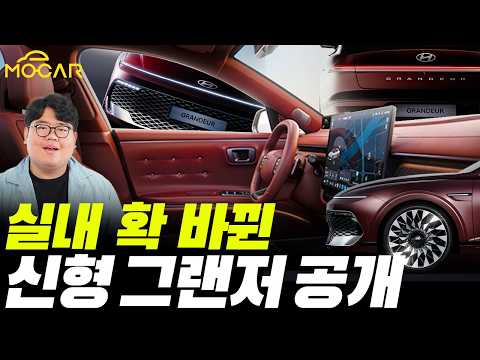 현대차 신형 그랜저 깜짝 공개!...플레오스 포함, 풀체인지급 페이스리프트?! thumbnail
