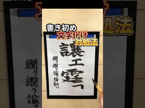 書き初めが文字化けしてしまったときの対処法 thumbnail