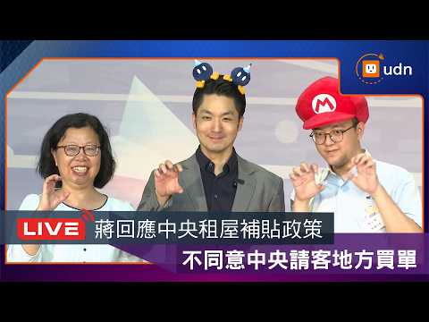 【LIVE】0531蔣萬安出席台北市高中114學年度畢業生市長獎頒獎典禮 thumbnail