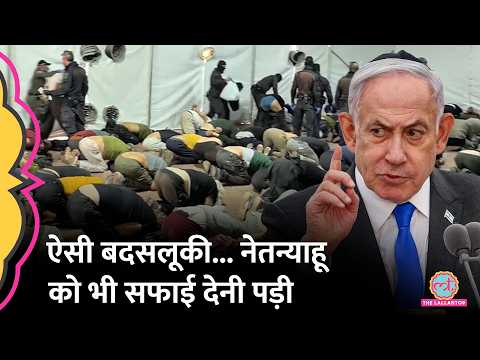 Israel मंत्री Ben-Gvir की शर्मनाक हरकत पर Netanyahu को देनी पड़ी सफाई, US-Britain समेत कई देश भड़के thumbnail