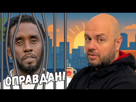 Diddy, Унищожиха Созопол и Клюките от седмицата с Комеди Клуб Подкаст thumbnail