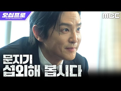 [오십프로] 육포 공장? 실체는 밀매! 현봉식의 사업을 삼키려는 권율, MBC 260530 방송 thumbnail