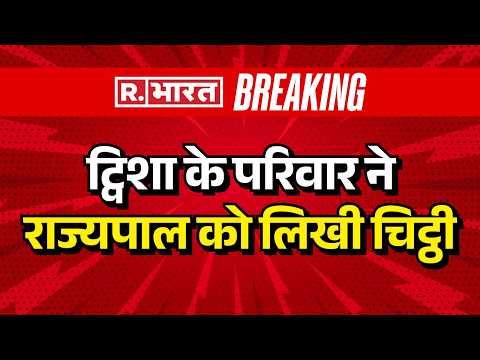 Twisha Sharma Case: ट्विशा केस में परिवार का सबसे बड़ा आरोप! | Bhopal | Breaking News | MP Mews | thumbnail