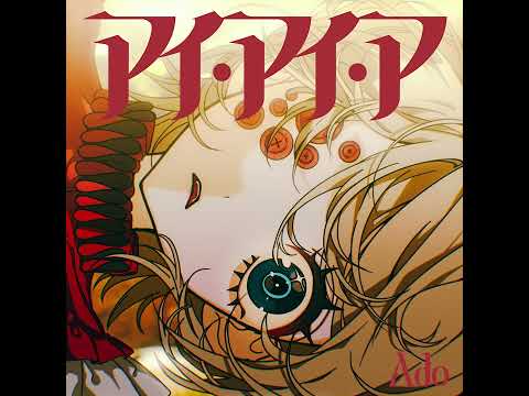 【Ado】アイ・アイ・ア（instrumental） thumbnail