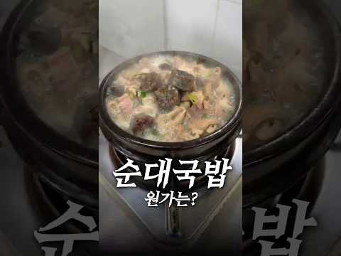 순대국밥의 재료원가는 얼마일까? thumbnail