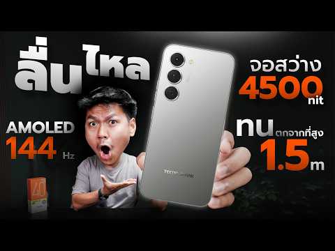 รีวิว TECNO Spark 40 Pro - ได้จอAMOLED 144Hz เครื่องบางแถมราคาเบา thumbnail