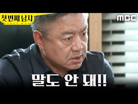 [첫 번째 남자] ＂이건 사실이 아니야!＂ 유전자 검사지 구겨버린 이효정, MBC 260604 방송 thumbnail