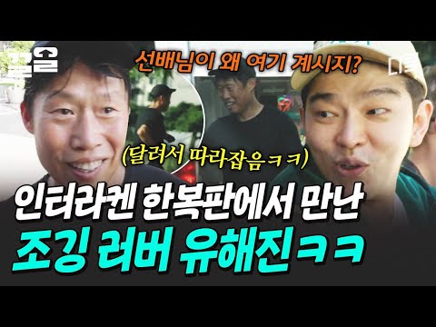 인터라켄 한복판에서 조깅하던 유해진 자만추한 진선규 & 윤균상ㅋㅋㅋ | 텐트밖은유럽 thumbnail