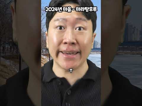 2024년 마을-마라탕후루 thumbnail