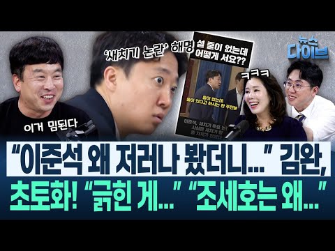“남는 표 좀 주십시오!”(실제로 한 말) 포복절도! 조세호·감동란이 활약하는 정치평론, 미치겠는 현수막들!(고현준,오윤혜,이동학,김완)|뉴스 다이브 0602 클립2 thumbnail