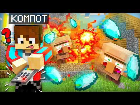 ЧТО УМЕЕТ ЭТОТ ЗАГАДОЧНЫЙ ПУЛЬТ В МАЙНКРАФТ | Компот Minecraft thumbnail