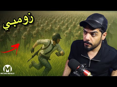 تحديث ببجي موبايل ? | Metro Royale thumbnail