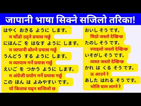 जापानी भाषा सिक्न सजिलो तरिका ??| 150 Sentences That Will Make You Fluent ? thumbnail