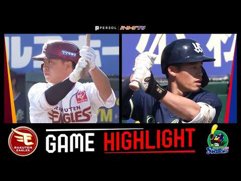 2026年5月30日 東北楽天対東京ヤクルト 試合ハイライト thumbnail