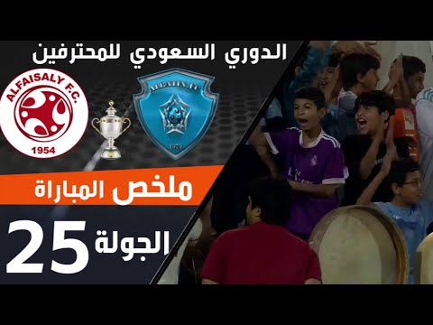 ملخص مباراة الباطن - الفيصلي ضمن منافسات الجولة 25 من الدوري السعودي للمحترفين thumbnail