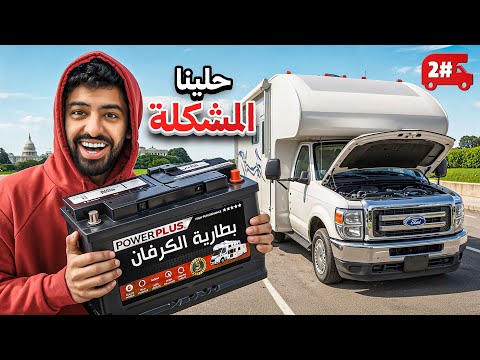 تحدي النص مليون من الشرق للغرب بالكرفان 🔥! #2 thumbnail