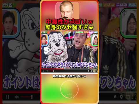 中毒性ヤバいｗｗｗ2 thumbnail