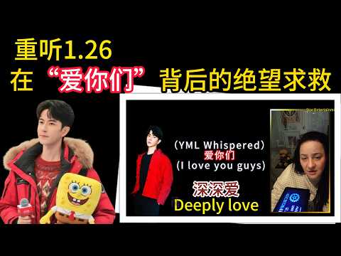 中文字幕  The Truth 19 |  于朦胧在道谢：重听1.26灵盒录音，他在深渊里寻找海绵宝宝与福丽 揭秘“爱你们”背后隐藏饥饿与收割真相  #yumenglong  #alanyu #于朦胧 thumbnail