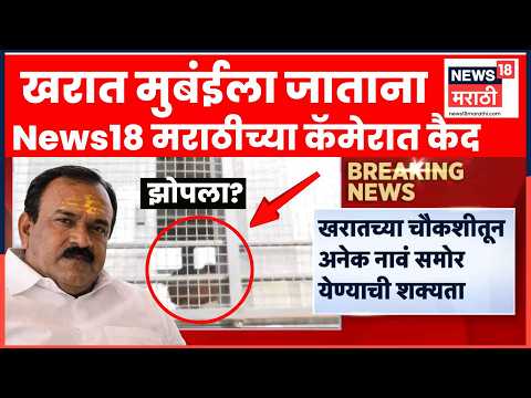 Ashok Kharat Case | अशोक खरातची वरळीला चौकशी होणार? कारण काय? | Marathi News thumbnail