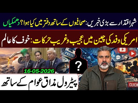 Strange Behavior of the American Delegation in China: Fear and Panic Everywhere || Imran Riaz VLOG thumbnail