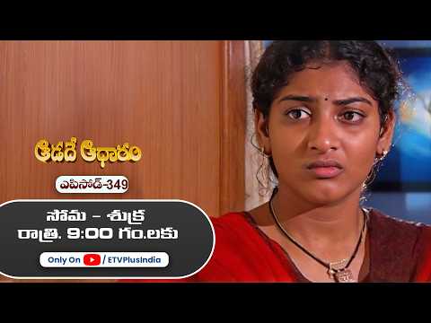 Aadade Aadharam | 21st May 2026 | Full Episode 349 | ETV Plus thumbnail