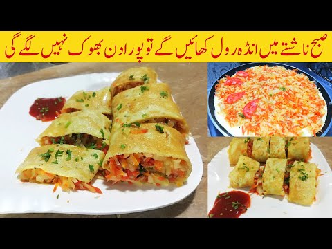 Quick and Easy Egg Roll Breakfast Recipe | Egg Vegetable Roll thumbnail